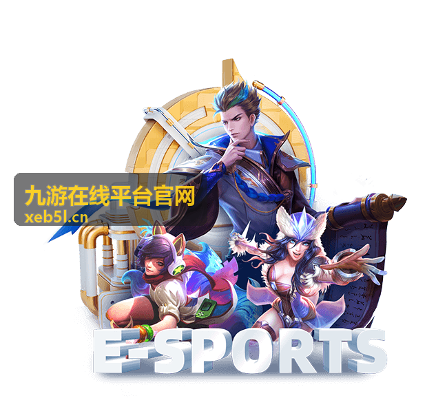 九游在线平台官网策略游戏